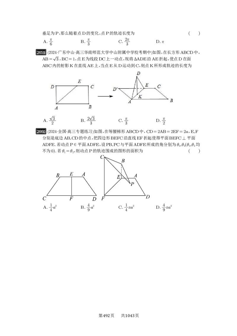 第52讲立体几何中的轨迹问题_高中三年全科资料_高考数学《必刷5000题》2025版_2025高考数学必刷5000题（原卷版分章节PDF）