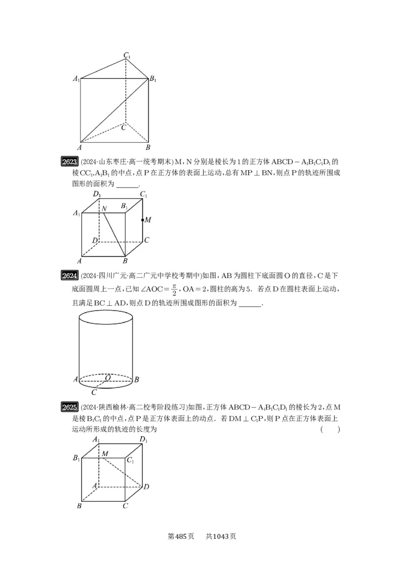 第52讲立体几何中的轨迹问题_高中三年全科资料_高考数学《必刷5000题》2025版_2025高考数学必刷5000题（原卷版分章节PDF）