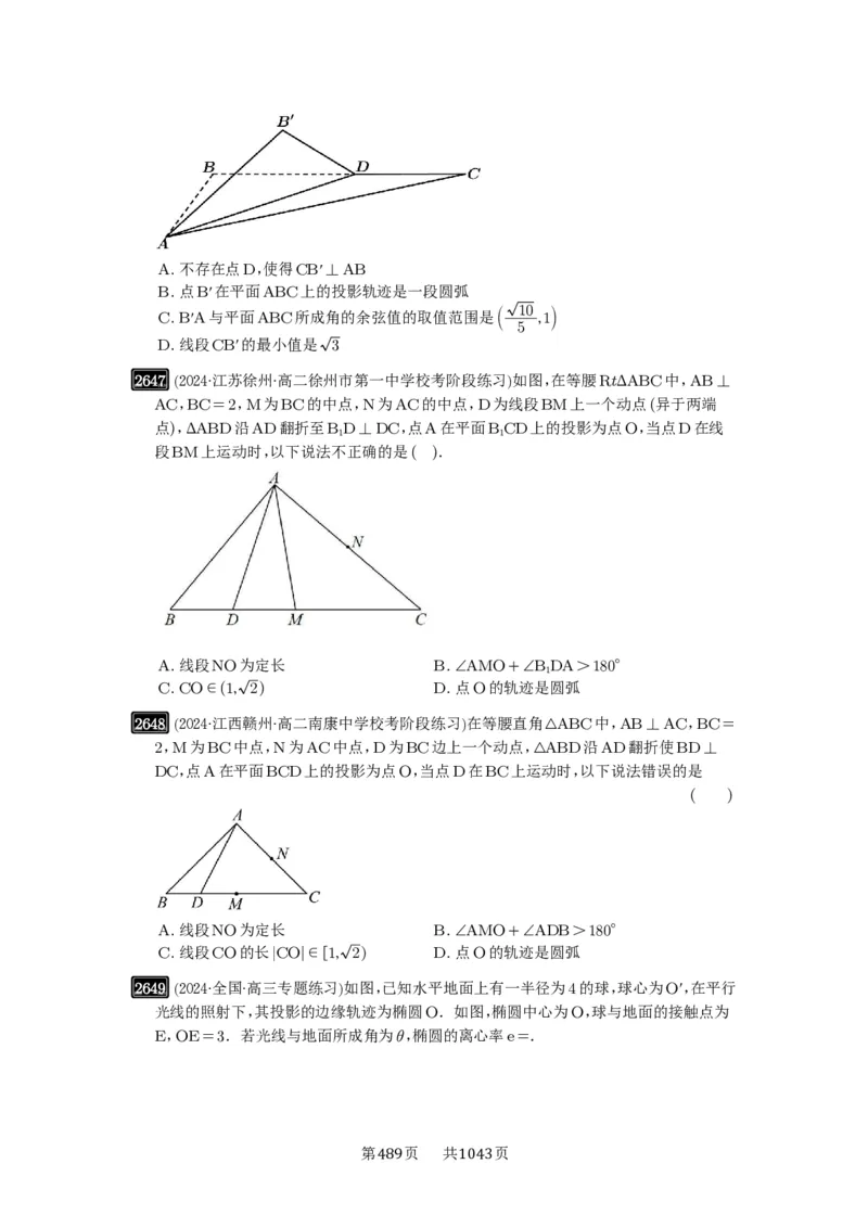 第52讲立体几何中的轨迹问题_高中三年全科资料_高考数学《必刷5000题》2025版_2025高考数学必刷5000题（原卷版分章节PDF）