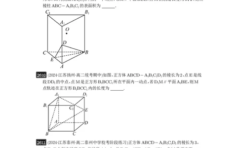 第52讲立体几何中的轨迹问题_高中三年全科资料_高考数学《必刷5000题》2025版_2025高考数学必刷5000题（原卷版分章节PDF）