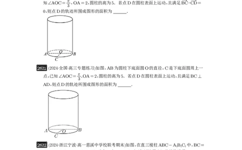 第52讲立体几何中的轨迹问题_高中三年全科资料_高考数学《必刷5000题》2025版_2025高考数学必刷5000题（原卷版分章节PDF）