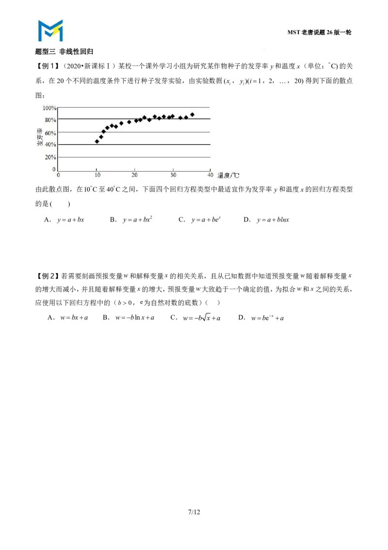 第六节成对数据的统计分析_高中三年全科资料_高中_2026年高考《MST高考》一轮复习系列（数学）_十一章