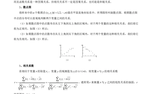 第六节成对数据的统计分析_高中三年全科资料_高中_2026年高考《MST高考》一轮复习系列（数学）_十一章