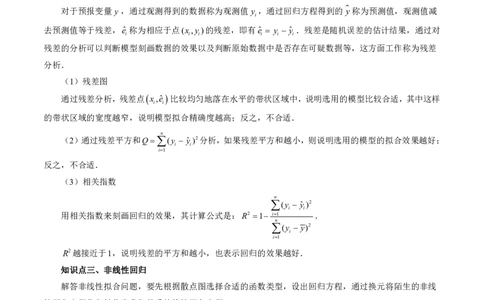 第六节成对数据的统计分析_高中三年全科资料_高中_2026年高考《MST高考》一轮复习系列（数学）_十一章