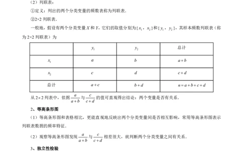 第六节成对数据的统计分析_高中三年全科资料_高中_2026年高考《MST高考》一轮复习系列（数学）_十一章