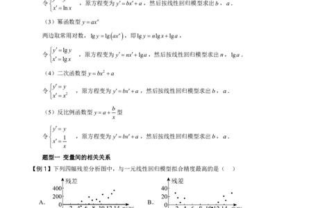 第六节成对数据的统计分析_高中三年全科资料_高中_2026年高考《MST高考》一轮复习系列（数学）_十一章