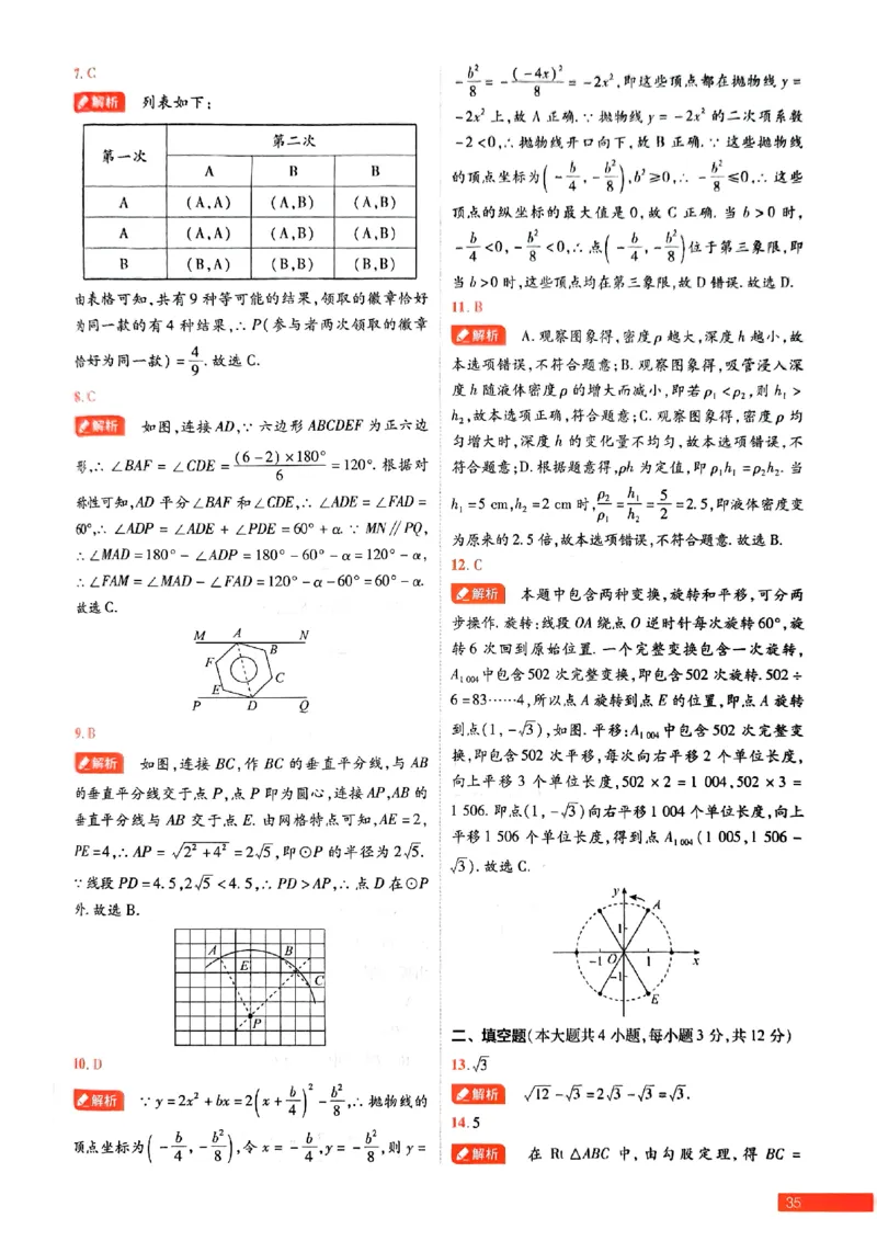 2026《载望中考&bull;考前预测解密卷》数学B卷答案_2026中考押题卷合集_2026《载望中考&bull;预测解密卷》多地方版_2026《载望中考&bull;考前预测解密卷》7科(河北)