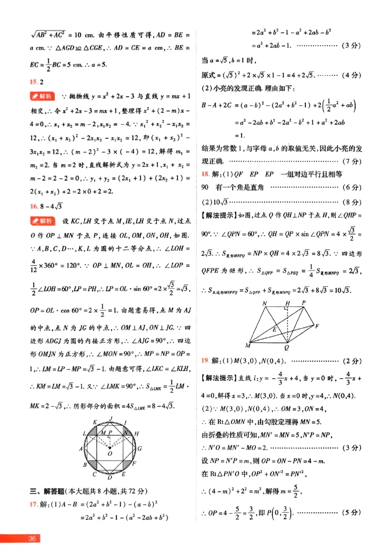 2026《载望中考&bull;考前预测解密卷》数学B卷答案_2026中考押题卷合集_2026《载望中考&bull;预测解密卷》多地方版_2026《载望中考&bull;考前预测解密卷》7科(河北)