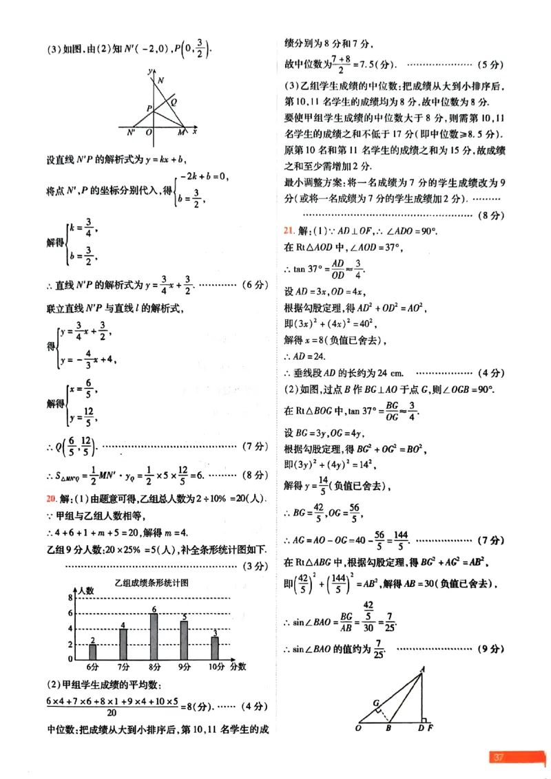2026《载望中考&bull;考前预测解密卷》数学B卷答案_2026中考押题卷合集_2026《载望中考&bull;预测解密卷》多地方版_2026《载望中考&bull;考前预测解密卷》7科(河北)