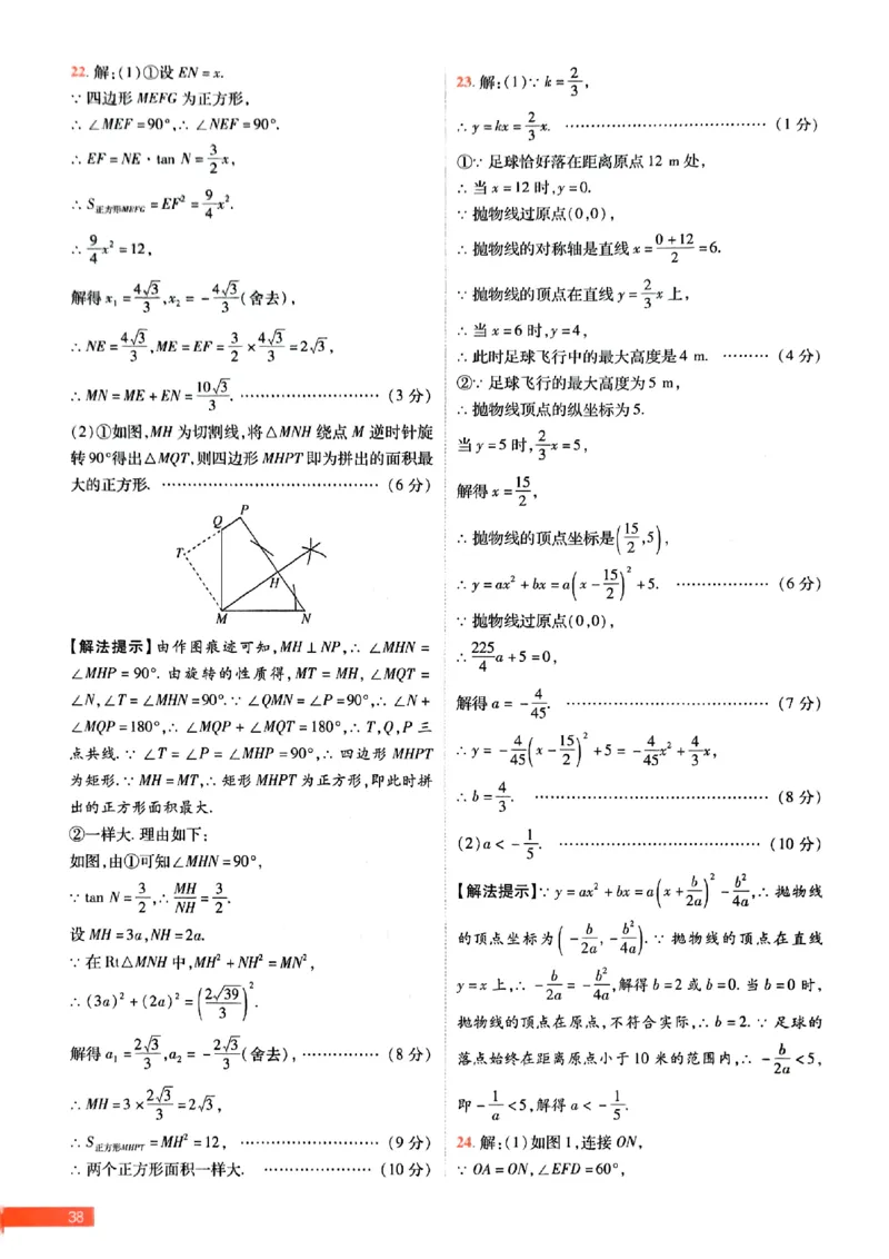 2026《载望中考&bull;考前预测解密卷》数学B卷答案_2026中考押题卷合集_2026《载望中考&bull;预测解密卷》多地方版_2026《载望中考&bull;考前预测解密卷》7科(河北)