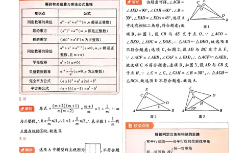 2026《载望中考&bull;考前预测解密卷》数学B卷答案_2026中考押题卷合集_2026《载望中考&bull;预测解密卷》多地方版_2026《载望中考&bull;考前预测解密卷》7科(河北)
