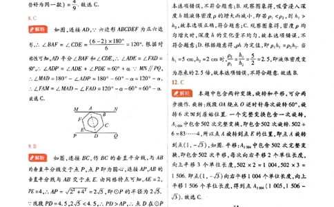 2026《载望中考&bull;考前预测解密卷》数学B卷答案_2026中考押题卷合集_2026《载望中考&bull;预测解密卷》多地方版_2026《载望中考&bull;考前预测解密卷》7科(河北)