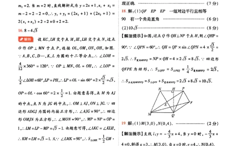 2026《载望中考&bull;考前预测解密卷》数学B卷答案_2026中考押题卷合集_2026《载望中考&bull;预测解密卷》多地方版_2026《载望中考&bull;考前预测解密卷》7科(河北)