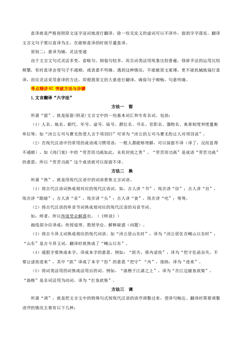 考点26文言翻译-备战2025年高考语文一轮复习考点帮（新高考通用）（教师版）_高中三年全科资料_高中_高中1_备战2026年高考语文一轮复习考点帮（新高考通用）