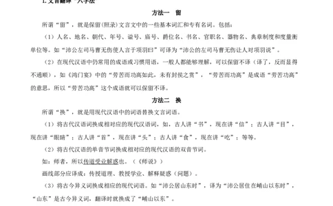 考点26文言翻译-备战2025年高考语文一轮复习考点帮（新高考通用）（教师版）_高中三年全科资料_高中_高中1_备战2026年高考语文一轮复习考点帮（新高考通用）
