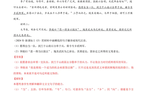 考点26文言翻译-备战2025年高考语文一轮复习考点帮（新高考通用）（教师版）_高中三年全科资料_高中_高中1_备战2026年高考语文一轮复习考点帮（新高考通用）