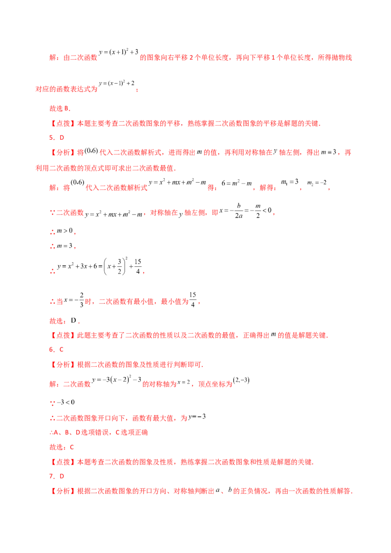 专题22.39二次函数（全章直通中考）（基础练）-（人教版）_人教版数学九年级上册_版本二_九年级数学上册（人教版）_专题突破练习-V4_2024版