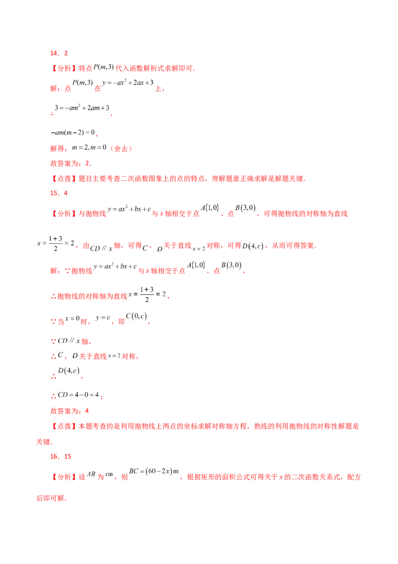 专题22.39二次函数（全章直通中考）（基础练）-（人教版）_人教版数学九年级上册_版本二_九年级数学上册（人教版）_专题突破练习-V4_2024版