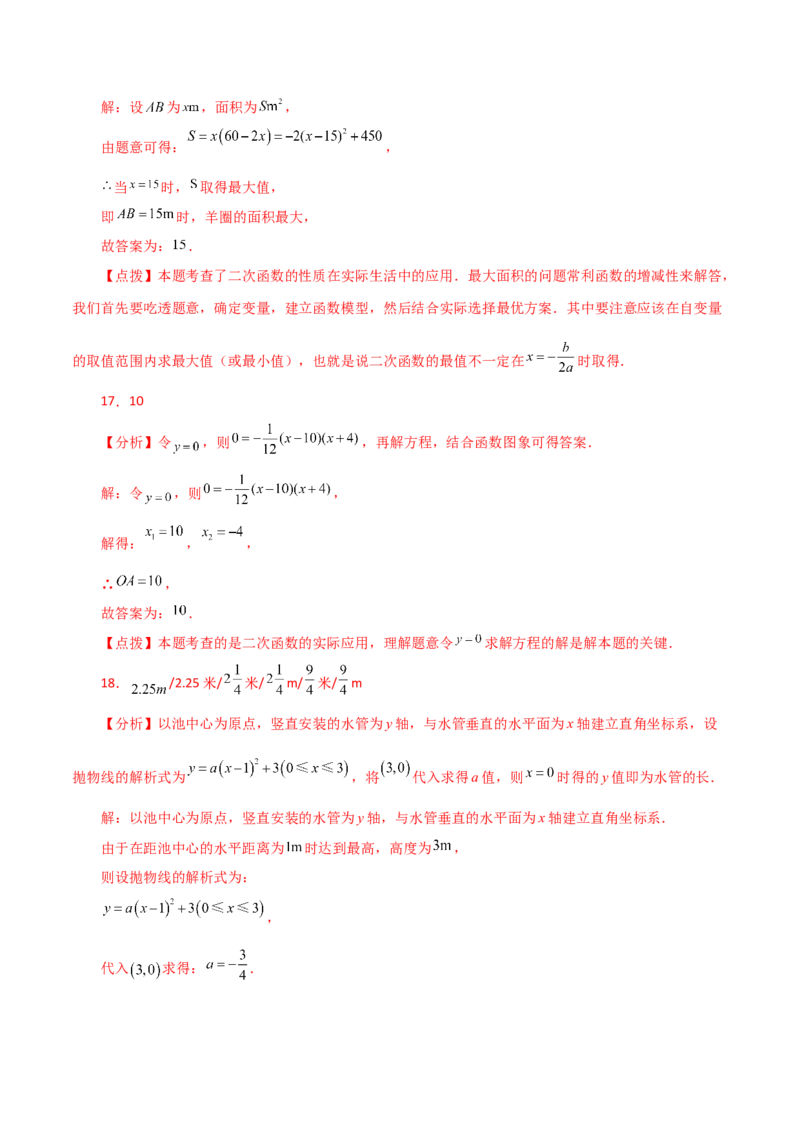 专题22.39二次函数（全章直通中考）（基础练）-（人教版）_人教版数学九年级上册_版本二_九年级数学上册（人教版）_专题突破练习-V4_2024版