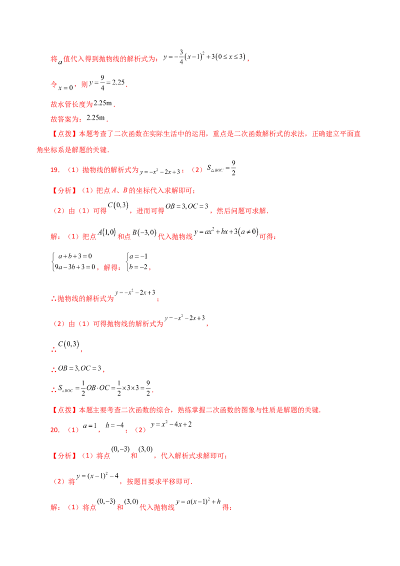 专题22.39二次函数（全章直通中考）（基础练）-（人教版）_人教版数学九年级上册_版本二_九年级数学上册（人教版）_专题突破练习-V4_2024版