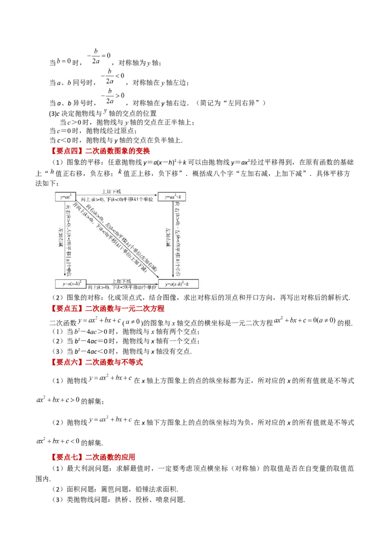 专题22.39二次函数（全章直通中考）（基础练）-（人教版）_人教版数学九年级上册_版本二_九年级数学上册（人教版）_专题突破练习-V4_2024版