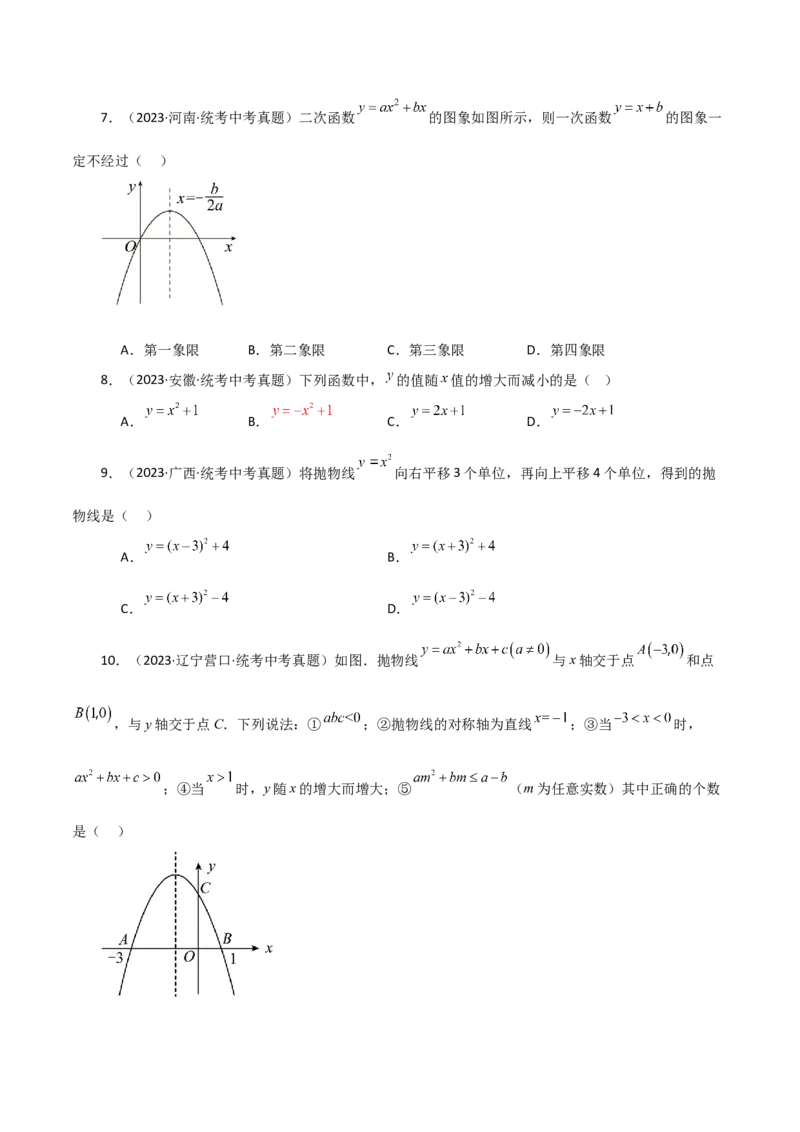专题22.39二次函数（全章直通中考）（基础练）-（人教版）_人教版数学九年级上册_版本二_九年级数学上册（人教版）_专题突破练习-V4_2024版