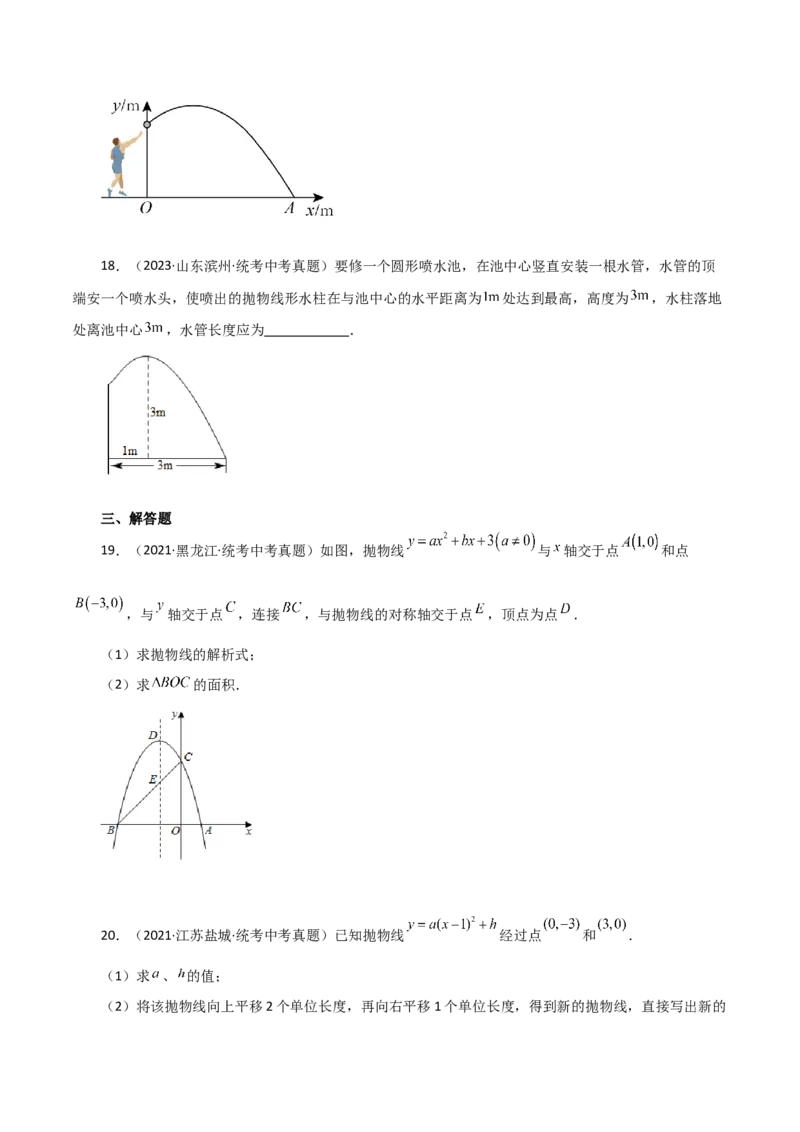 专题22.39二次函数（全章直通中考）（基础练）-（人教版）_人教版数学九年级上册_版本二_九年级数学上册（人教版）_专题突破练习-V4_2024版