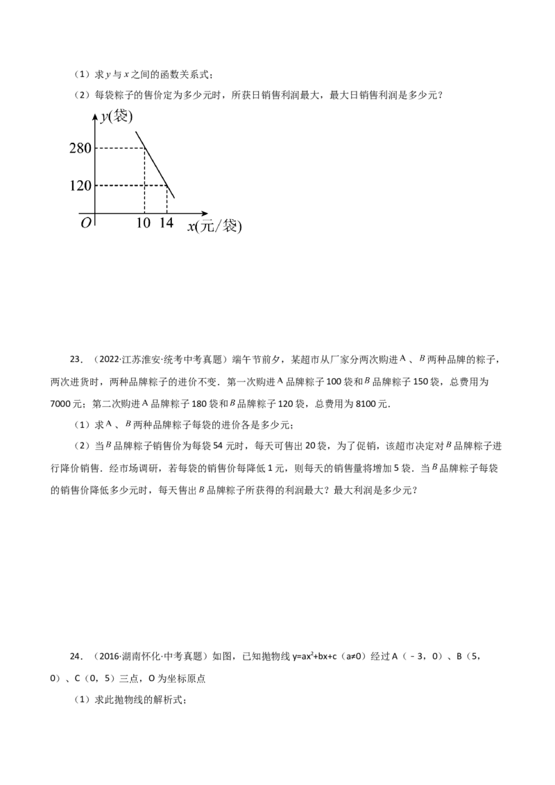 专题22.39二次函数（全章直通中考）（基础练）-（人教版）_人教版数学九年级上册_版本二_九年级数学上册（人教版）_专题突破练习-V4_2024版