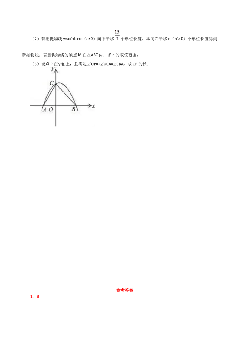 专题22.39二次函数（全章直通中考）（基础练）-（人教版）_人教版数学九年级上册_版本二_九年级数学上册（人教版）_专题突破练习-V4_2024版