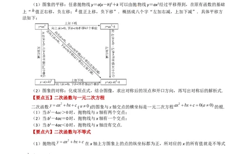专题22.39二次函数（全章直通中考）（基础练）-（人教版）_人教版数学九年级上册_版本二_九年级数学上册（人教版）_专题突破练习-V4_2024版