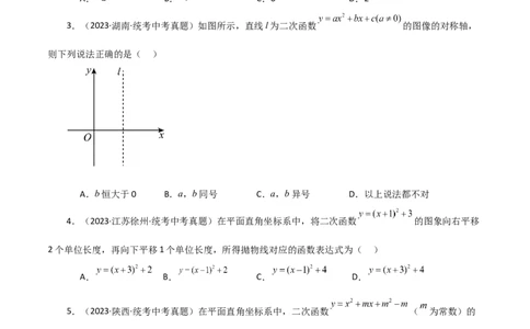 专题22.39二次函数（全章直通中考）（基础练）-（人教版）_人教版数学九年级上册_版本二_九年级数学上册（人教版）_专题突破练习-V4_2024版