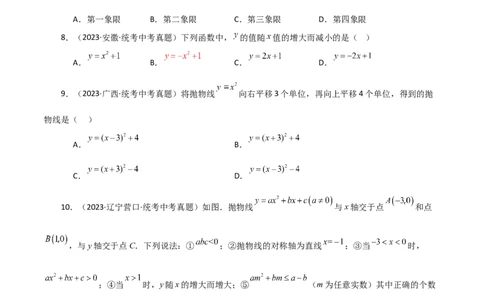 专题22.39二次函数（全章直通中考）（基础练）-（人教版）_人教版数学九年级上册_版本二_九年级数学上册（人教版）_专题突破练习-V4_2024版