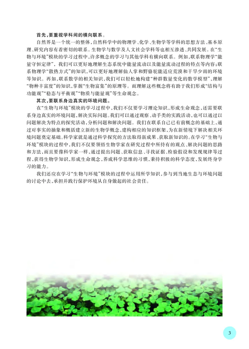 苏教版高中生物选择性必修2_高中三年全科资料_高中各科课本电子教材_06高中生物课本_苏教版