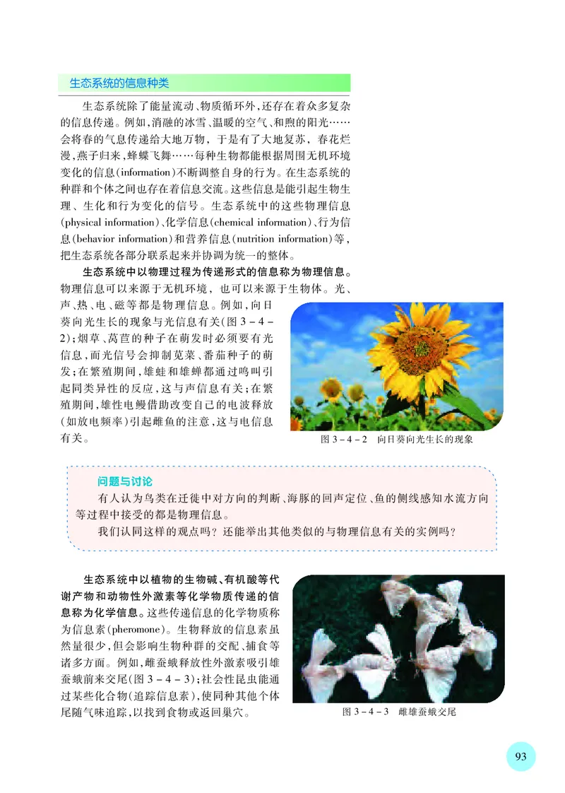苏教版高中生物选择性必修2_高中三年全科资料_高中各科课本电子教材_06高中生物课本_苏教版