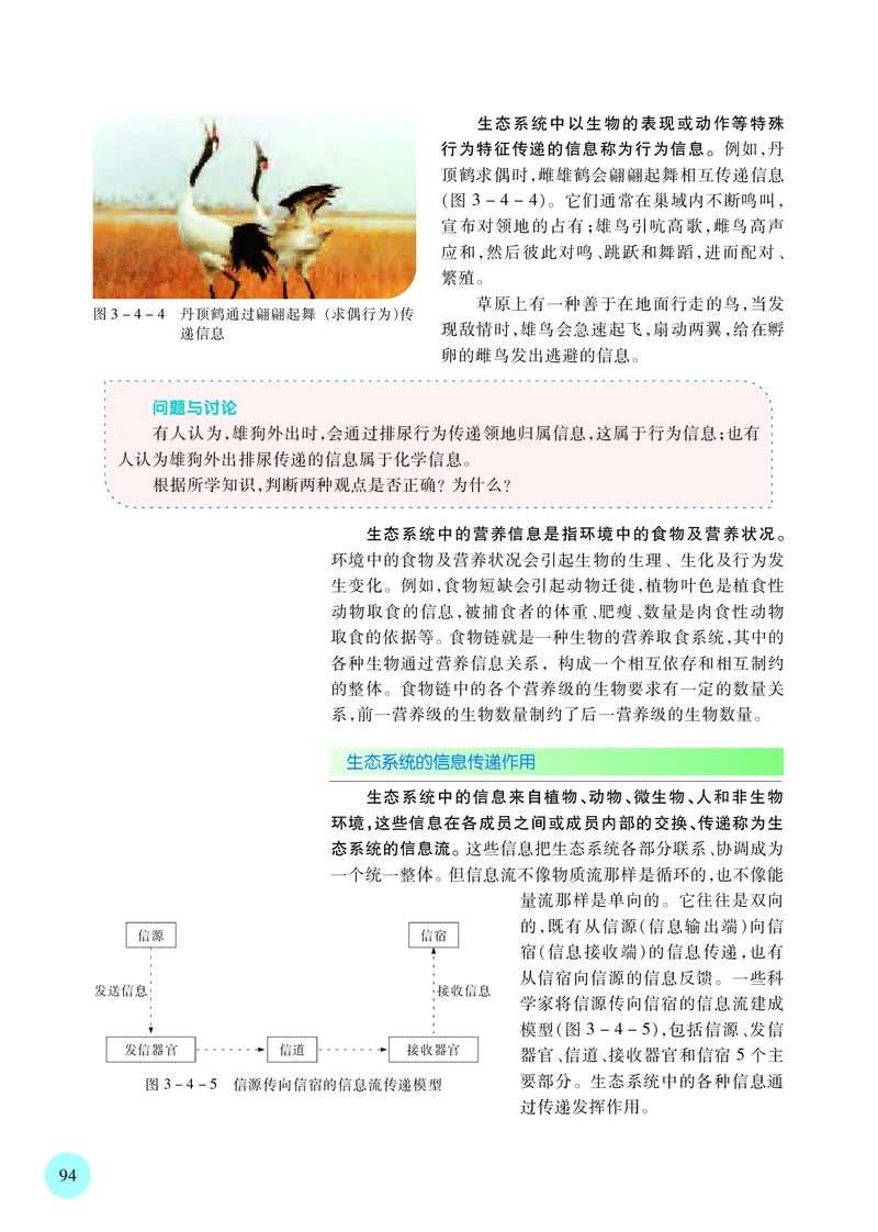 苏教版高中生物选择性必修2_高中三年全科资料_高中各科课本电子教材_06高中生物课本_苏教版