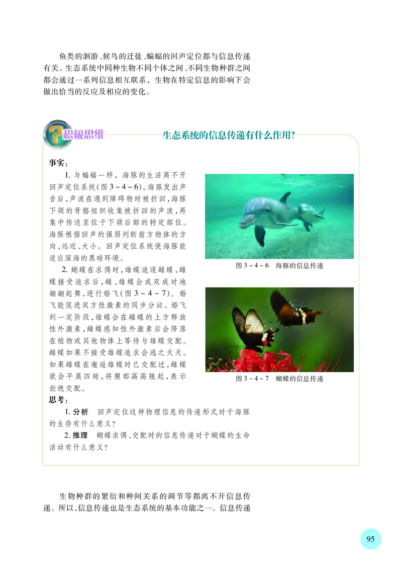 苏教版高中生物选择性必修2_高中三年全科资料_高中各科课本电子教材_06高中生物课本_苏教版