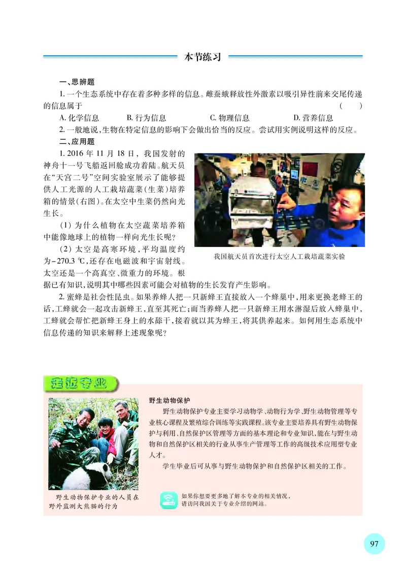 苏教版高中生物选择性必修2_高中三年全科资料_高中各科课本电子教材_06高中生物课本_苏教版