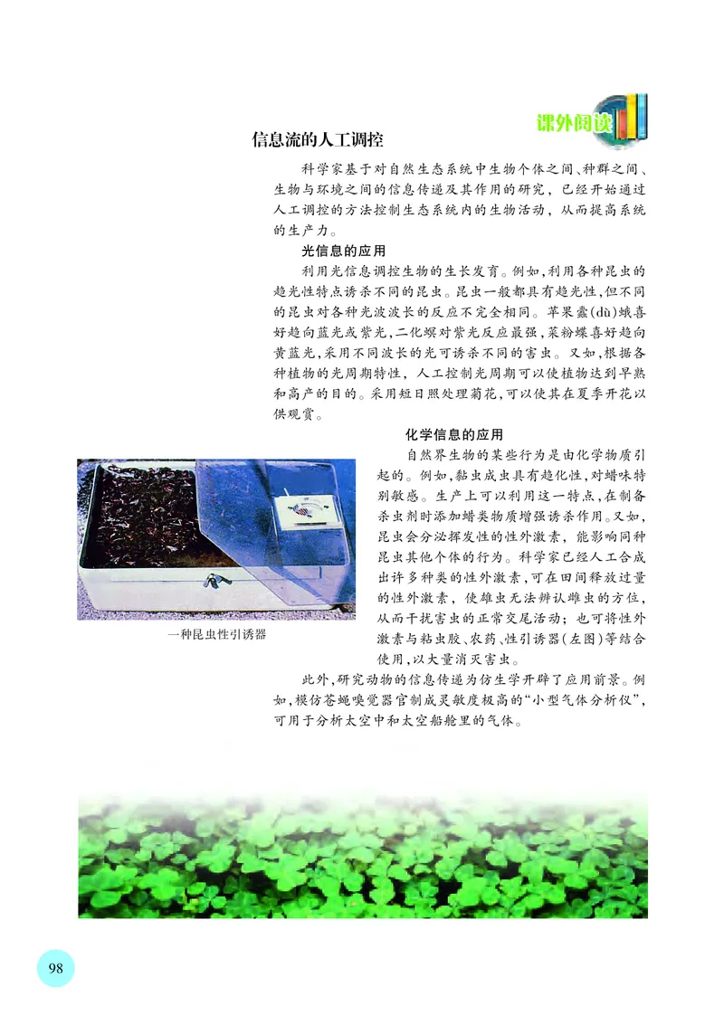 苏教版高中生物选择性必修2_高中三年全科资料_高中各科课本电子教材_06高中生物课本_苏教版