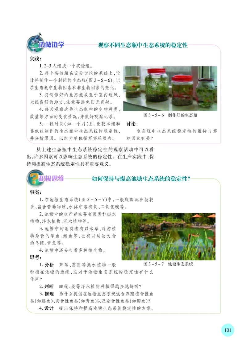 苏教版高中生物选择性必修2_高中三年全科资料_高中各科课本电子教材_06高中生物课本_苏教版