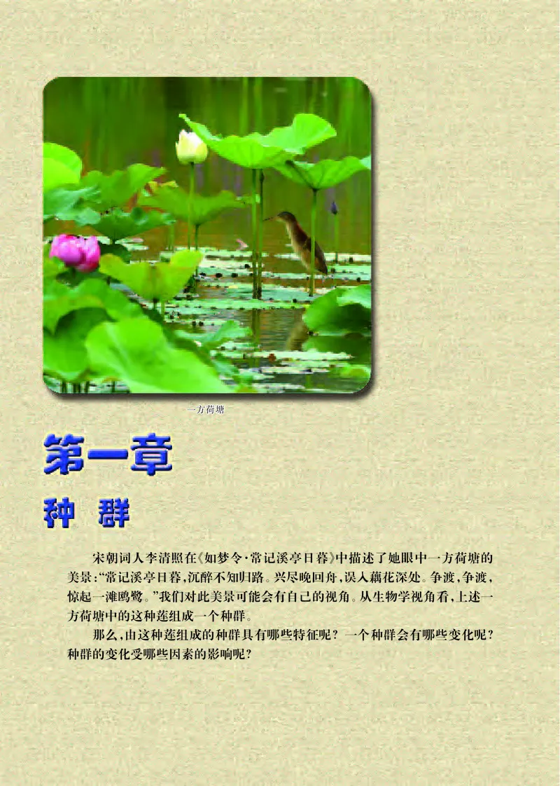 苏教版高中生物选择性必修2_高中三年全科资料_高中各科课本电子教材_06高中生物课本_苏教版