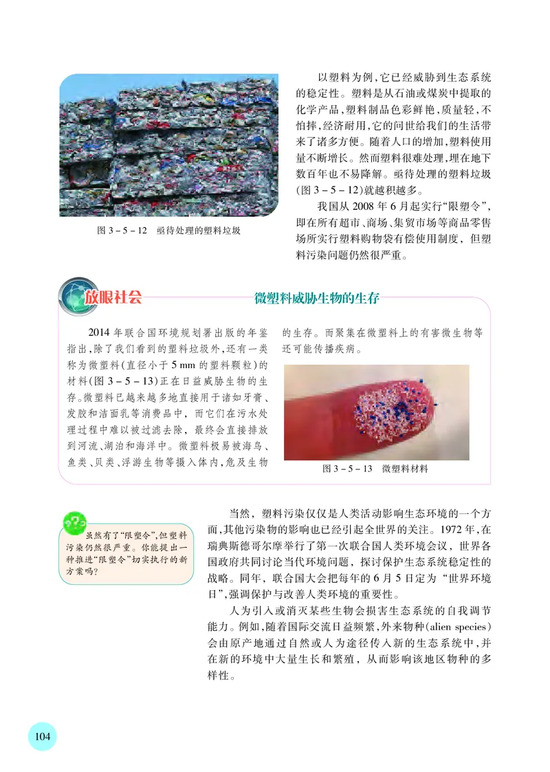 苏教版高中生物选择性必修2_高中三年全科资料_高中各科课本电子教材_06高中生物课本_苏教版