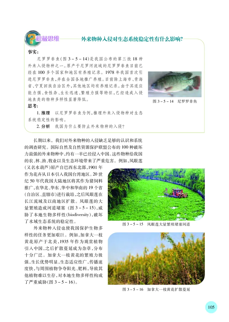 苏教版高中生物选择性必修2_高中三年全科资料_高中各科课本电子教材_06高中生物课本_苏教版