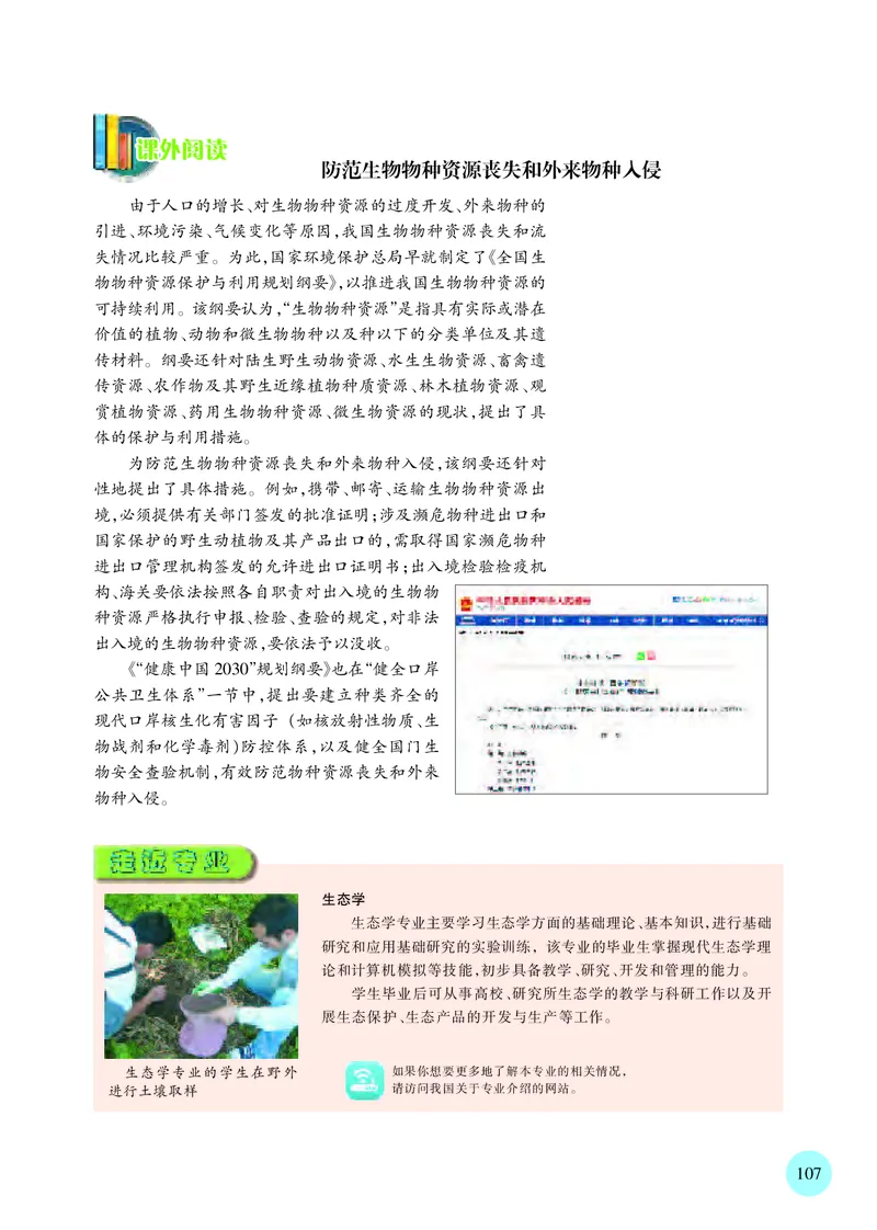 苏教版高中生物选择性必修2_高中三年全科资料_高中各科课本电子教材_06高中生物课本_苏教版