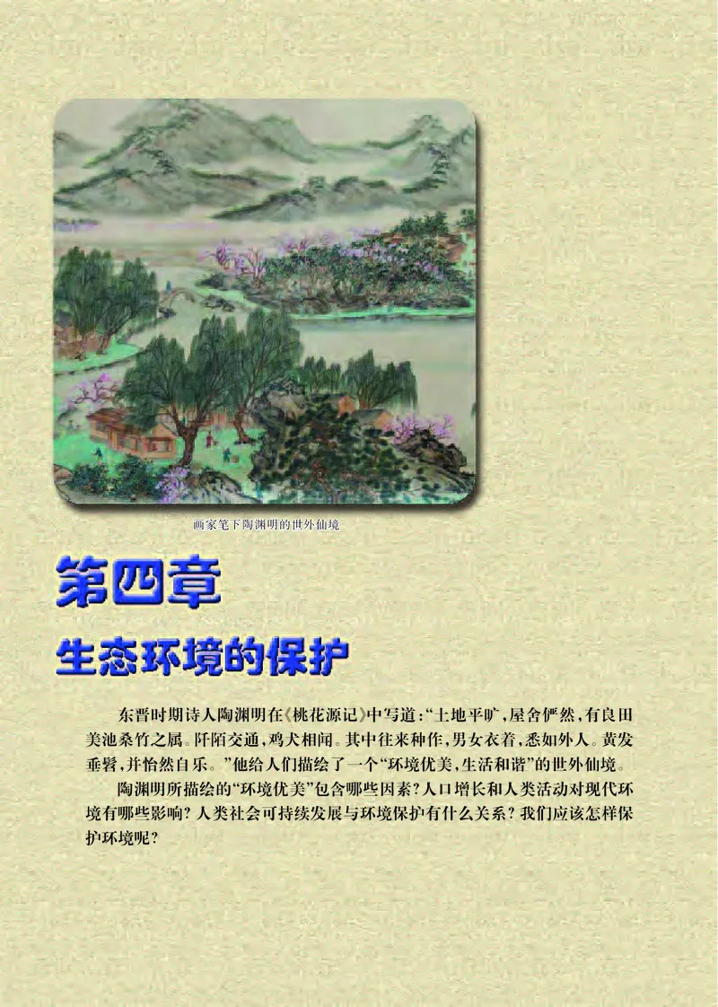 苏教版高中生物选择性必修2_高中三年全科资料_高中各科课本电子教材_06高中生物课本_苏教版