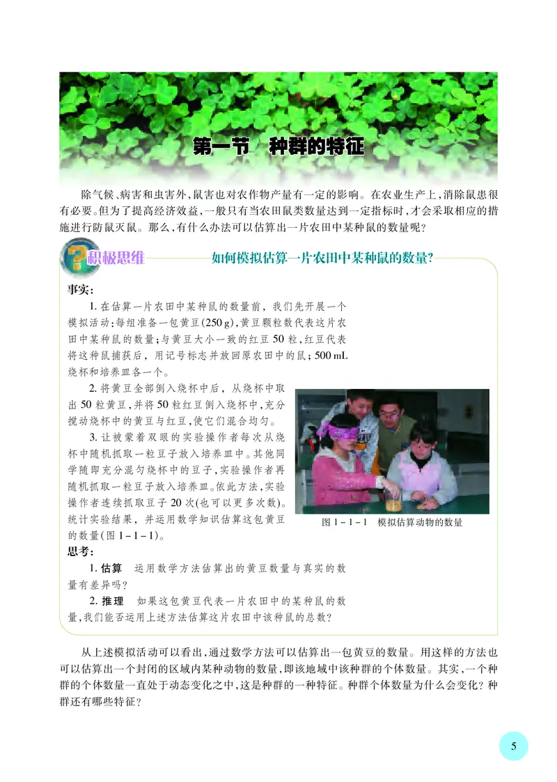 苏教版高中生物选择性必修2_高中三年全科资料_高中各科课本电子教材_06高中生物课本_苏教版