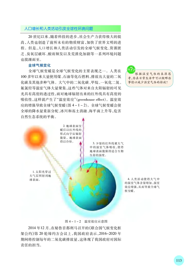 苏教版高中生物选择性必修2_高中三年全科资料_高中各科课本电子教材_06高中生物课本_苏教版