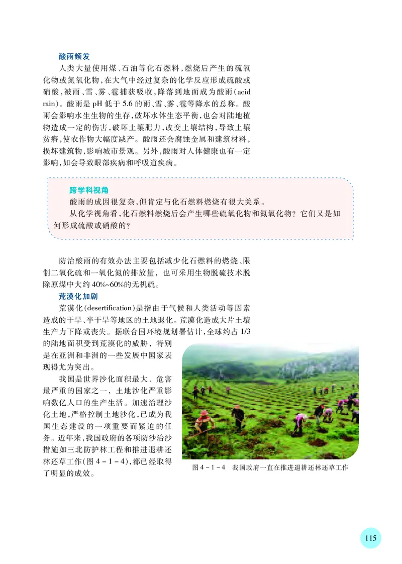苏教版高中生物选择性必修2_高中三年全科资料_高中各科课本电子教材_06高中生物课本_苏教版