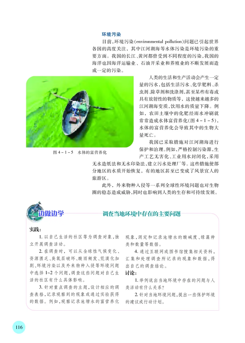 苏教版高中生物选择性必修2_高中三年全科资料_高中各科课本电子教材_06高中生物课本_苏教版