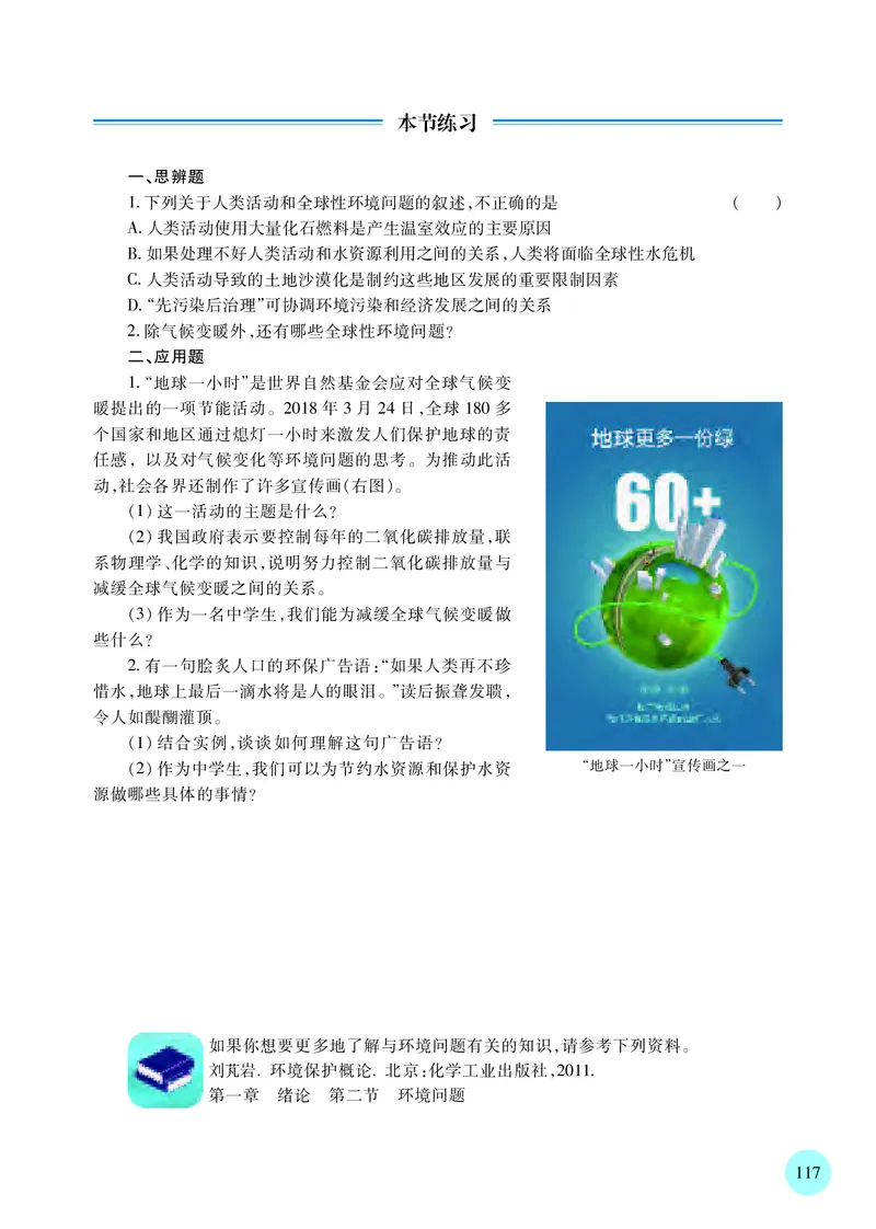 苏教版高中生物选择性必修2_高中三年全科资料_高中各科课本电子教材_06高中生物课本_苏教版