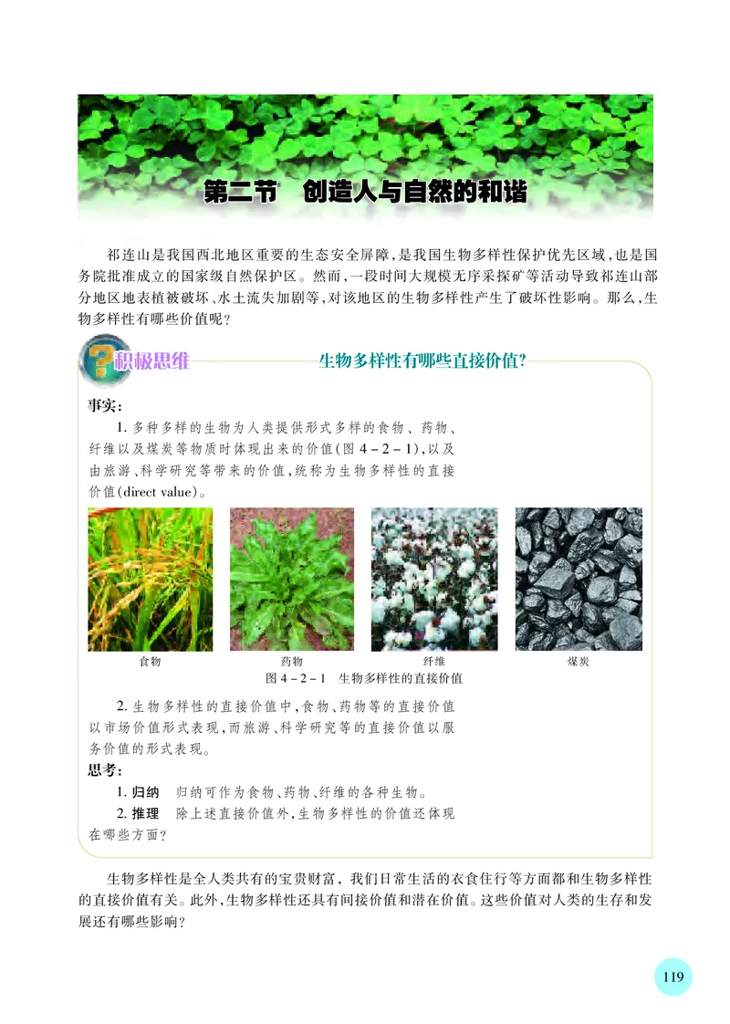 苏教版高中生物选择性必修2_高中三年全科资料_高中各科课本电子教材_06高中生物课本_苏教版
